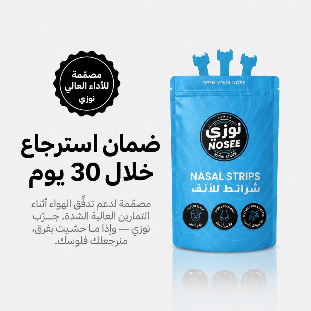 NOSEE Strips – لاصق الأنف نوزي