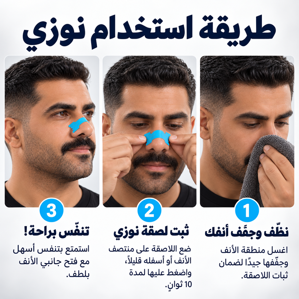 NOSEE Strips – لاصق الأنف نوزي
