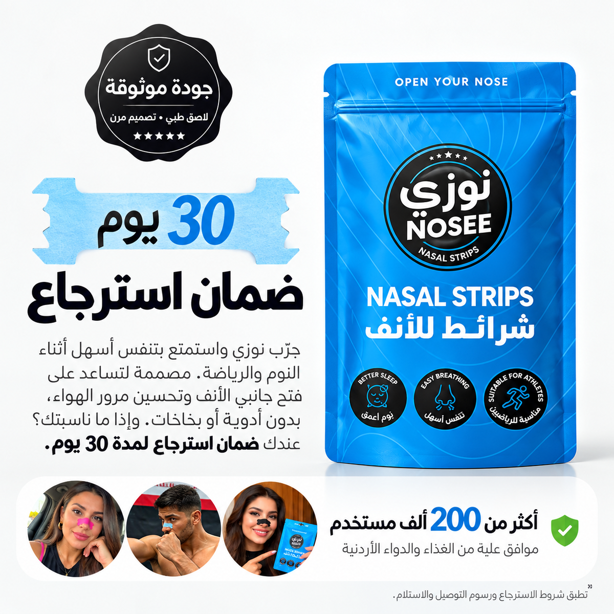 NOSEE Strips – لاصق الأنف نوزي