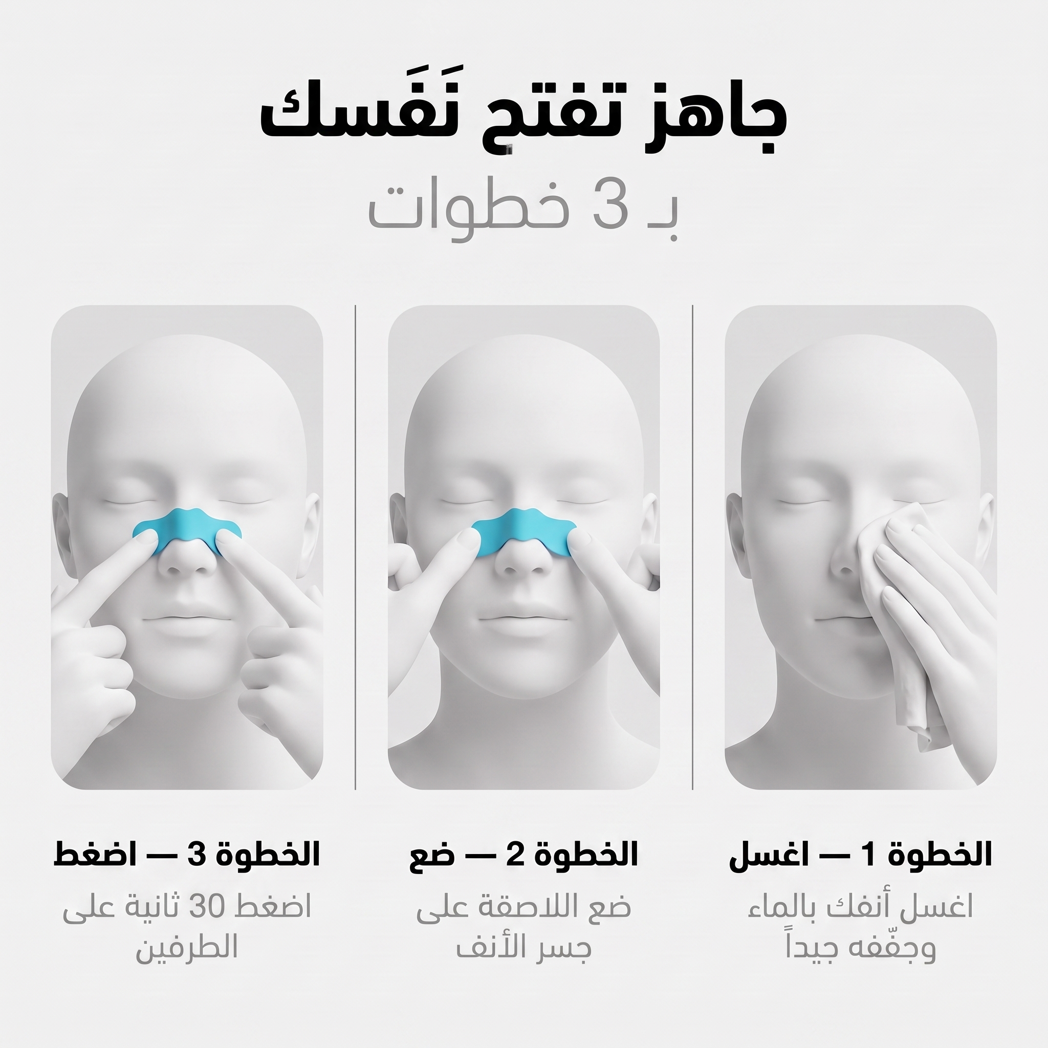 NOSEE Strips – لاصق الأنف نوزي
